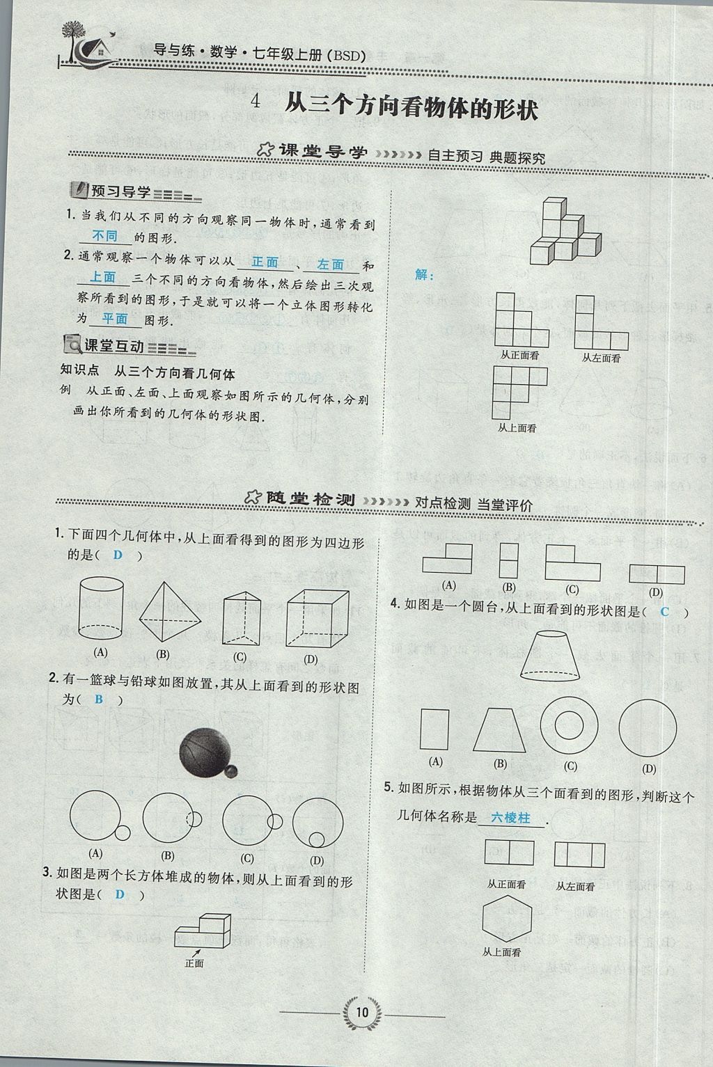 2017年贵阳初中同步导与练七年级数学上册北师大版 第一章 丰富的图形世界第41页