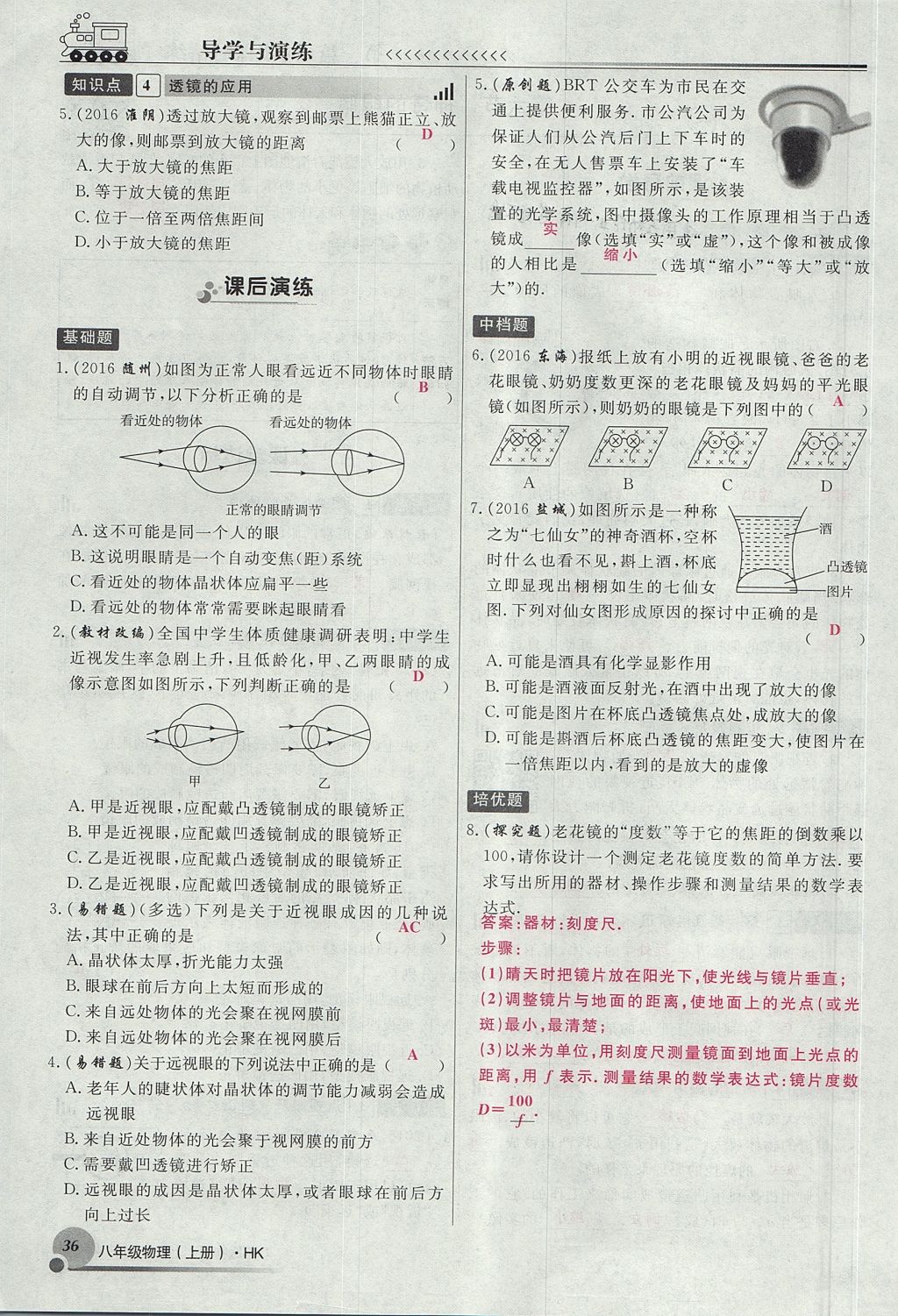 2017年導(dǎo)學(xué)與演練八年級物理上冊滬科版貴陽專版 第四章 多彩的光第80頁