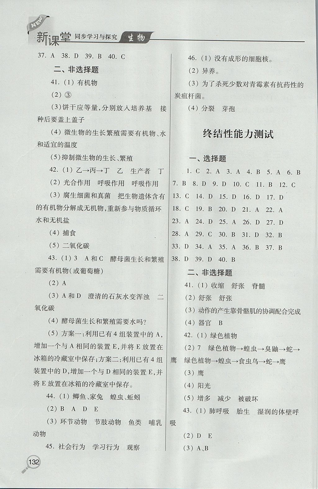 2017年新课堂同步学习与探究八年级生物上学期 参考答案第8页