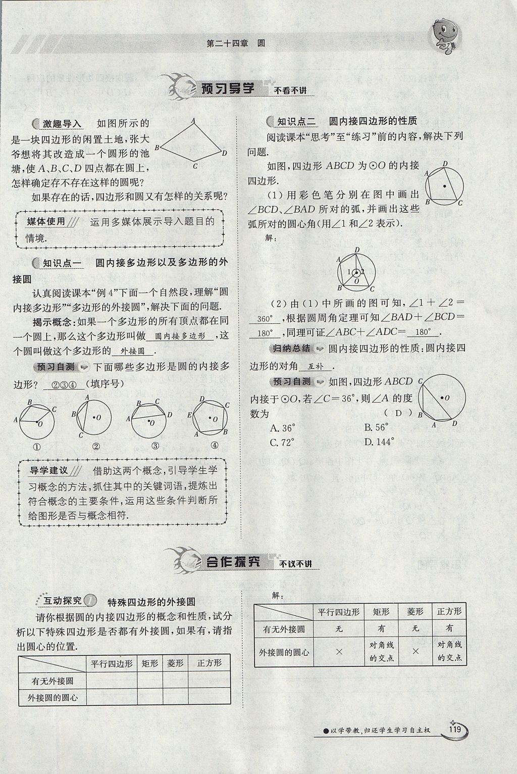 2017年金太陽導(dǎo)學(xué)案九年級數(shù)學(xué)全一冊 第二十四章 圓第246頁