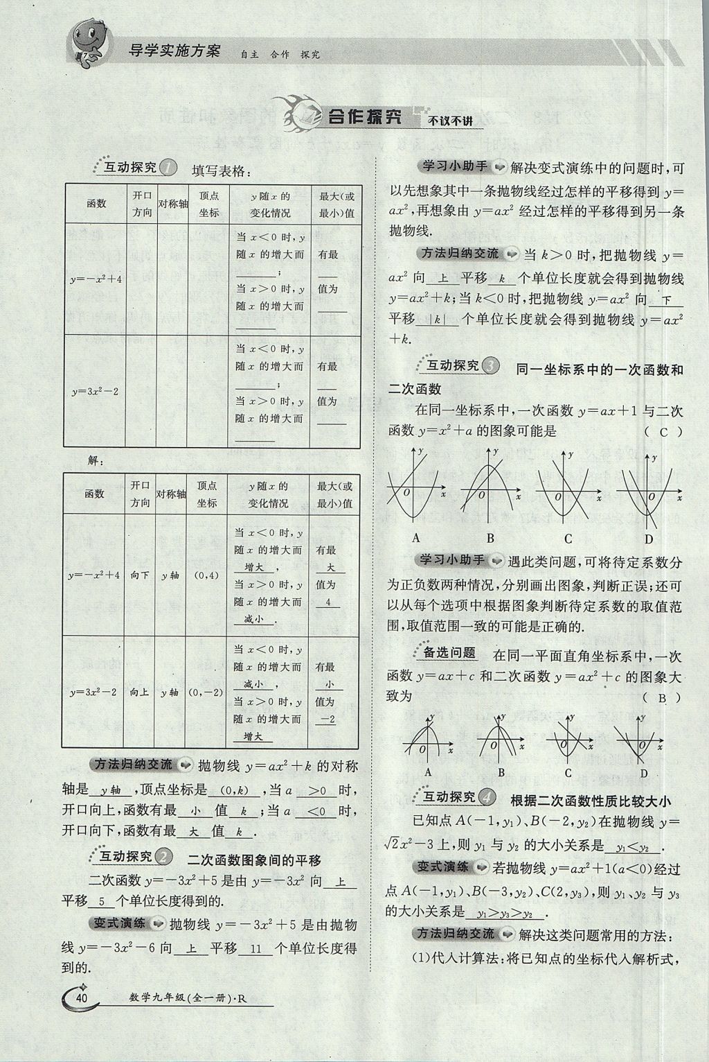 2017年金太陽導學案九年級數(shù)學全一冊 第二十二章 二次函數(shù)第124頁