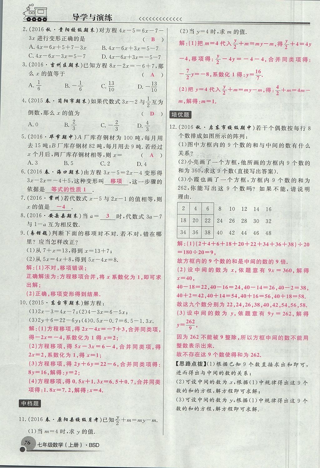 2017年導(dǎo)學(xué)與演練七年級數(shù)學(xué)上冊北師大版貴陽專版 第五章 一元一次方程第148頁