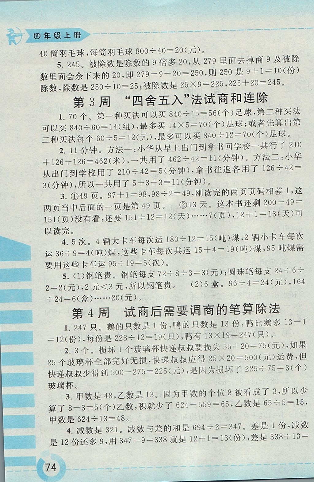 2017年附加題四年級數(shù)學(xué)上冊江蘇版黃山書社 參考答案第2頁