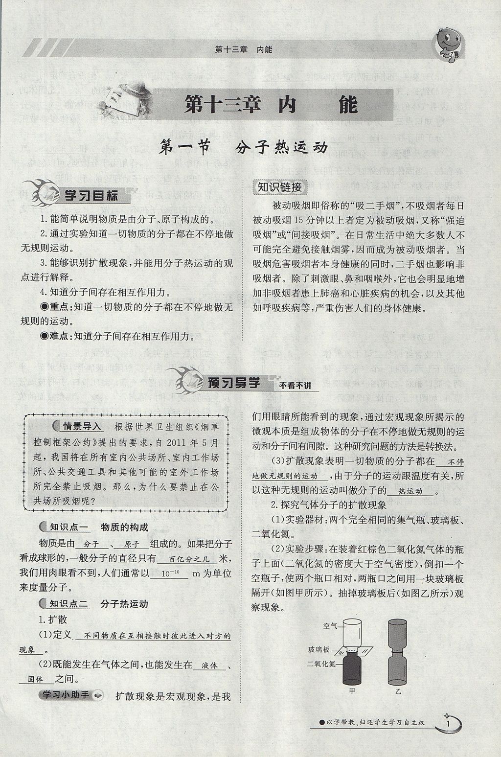 2017年金太陽導(dǎo)學(xué)案九年級物理全一冊人教版 第十三章 內(nèi)能第61頁