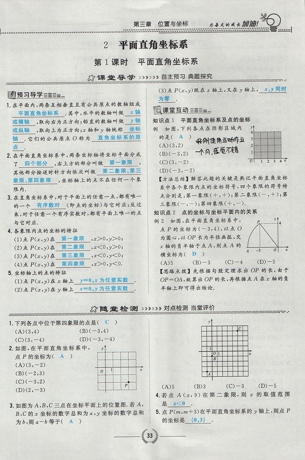 2017年贵阳初中同步导与练八年级数学上册北师大版 第三章 位置与坐标第56页