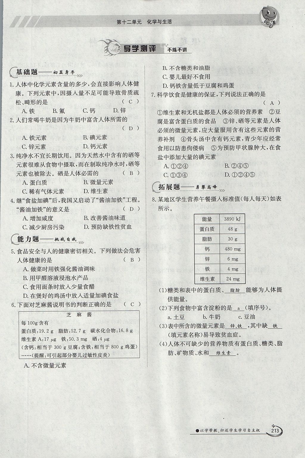 2017年金太阳导学案九年级化学全一册 第十二单元 化学与生活第175页