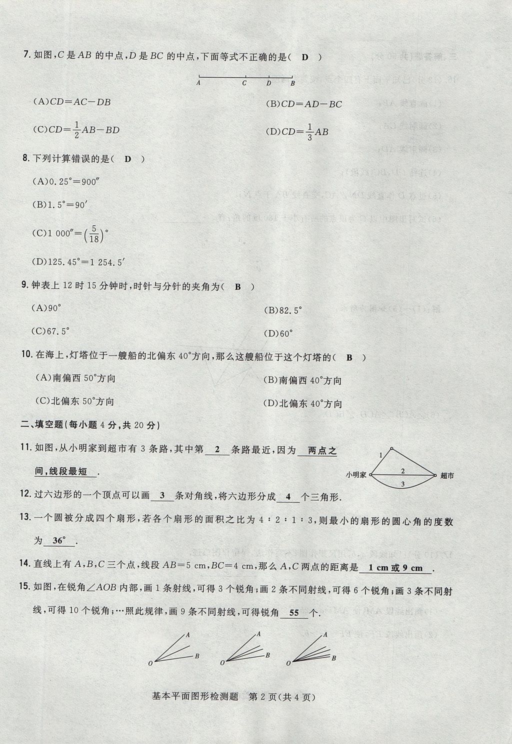 2017年贵阳初中同步导与练七年级数学上册北师大版 检测题第18页