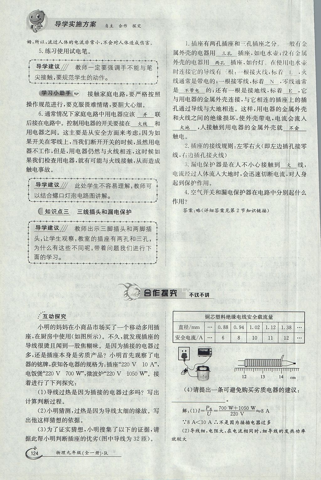 2017年金太陽導學案九年級物理全一冊人教版 第十九章 生活用電第80頁