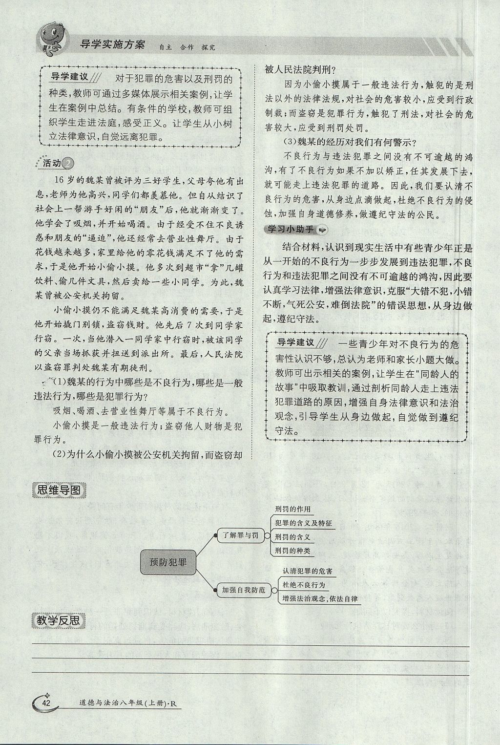 2017年金太阳导学案八年级道德与法治上册人教版 第二单元第60页