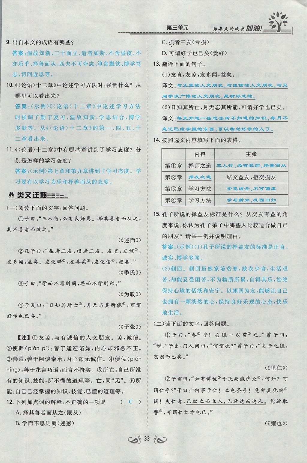 2017年贵阳初中同步导与练七年级语文上册 第三单元第94页