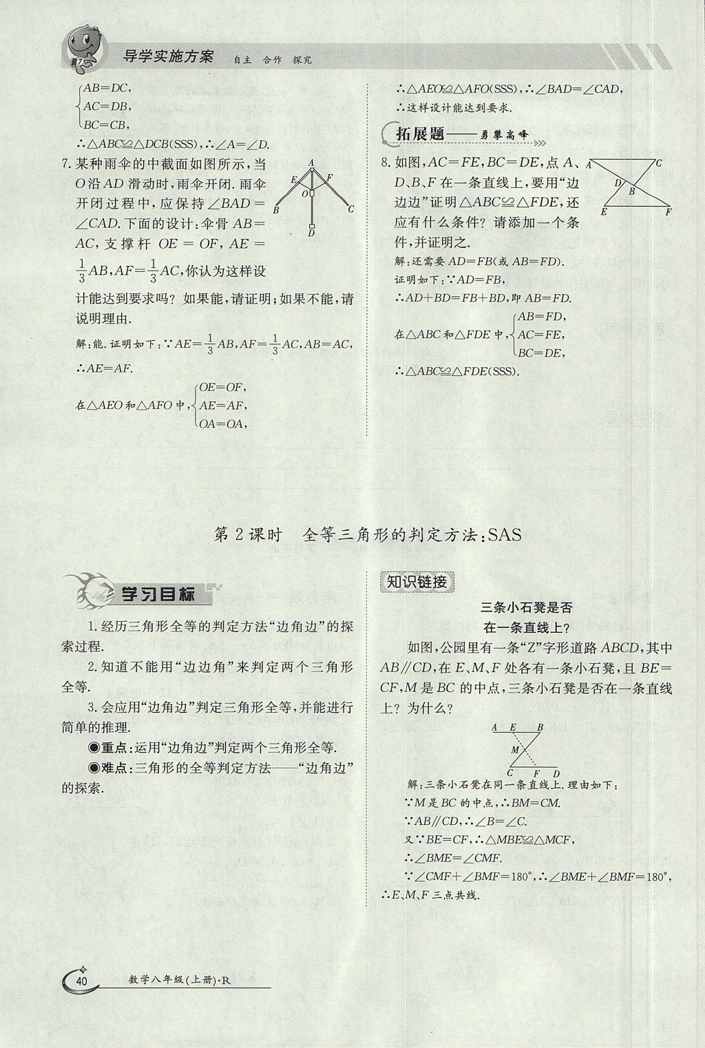 2017年金太阳导学案八年级数学上册 第十二章 全等三角形第81页