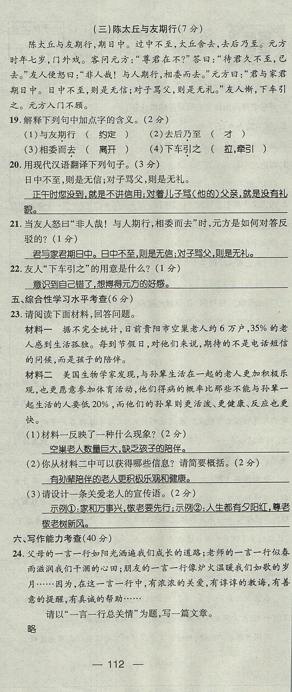 2017年名師測控七年級語文上冊人教版貴陽專版 測試題第12頁