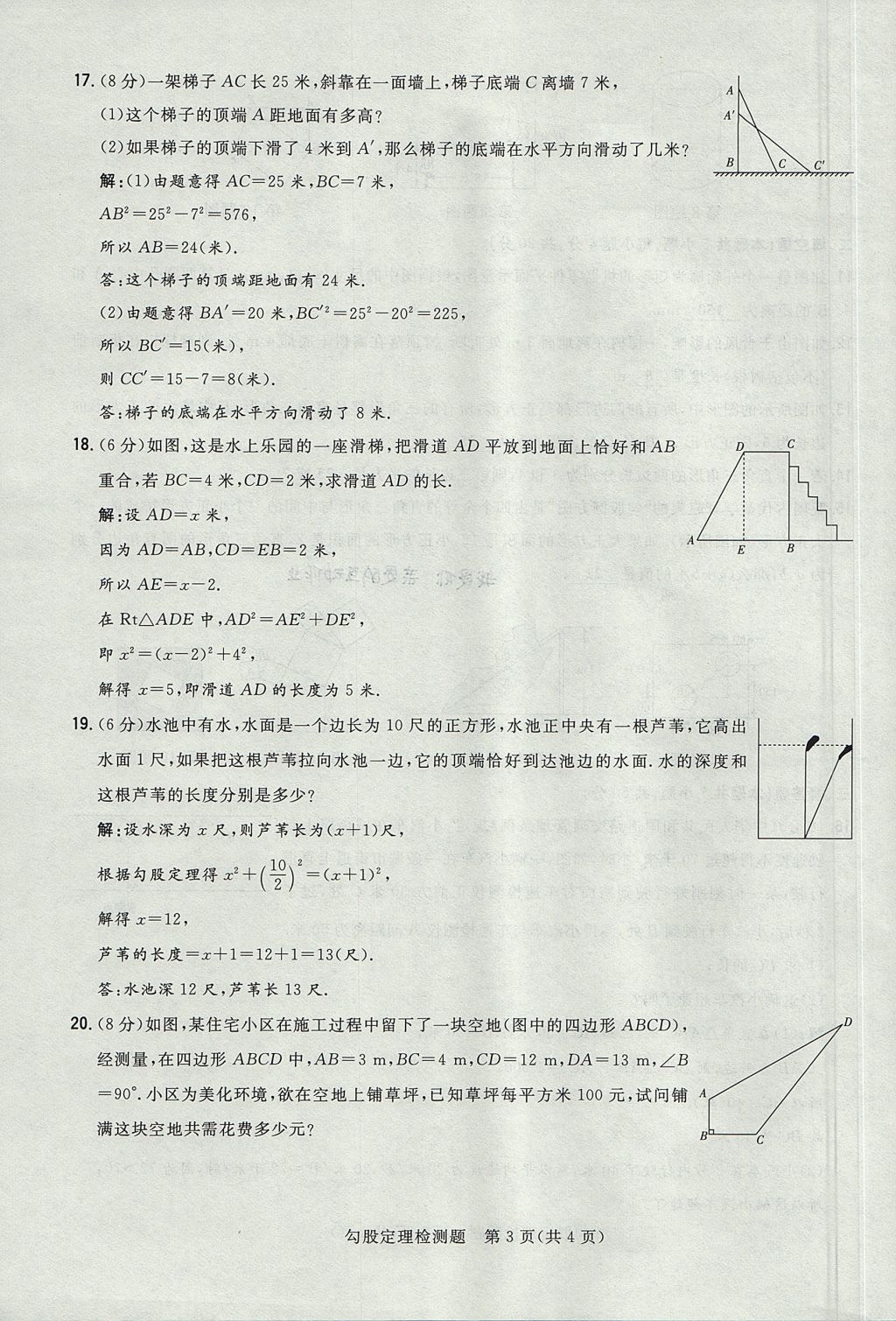 2017年贵阳初中同步导与练八年级数学上册北师大版 检测题第3页