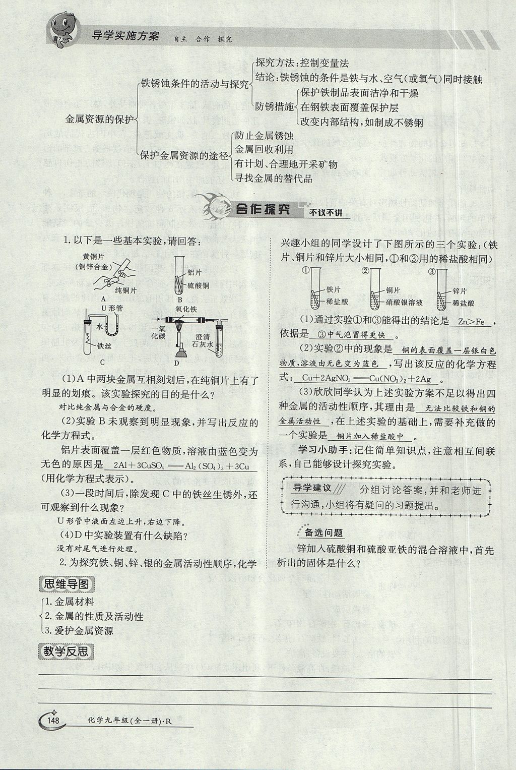 2017年金太陽導學案九年級化學全一冊 第八單元 金屬和金屬材料第130頁