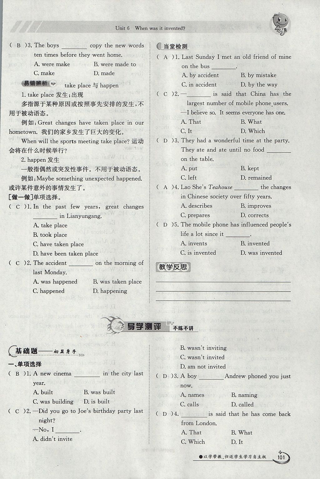 2017年金太阳导学案九年级英语全一册人教版 Unit 6 When was it invented第101页