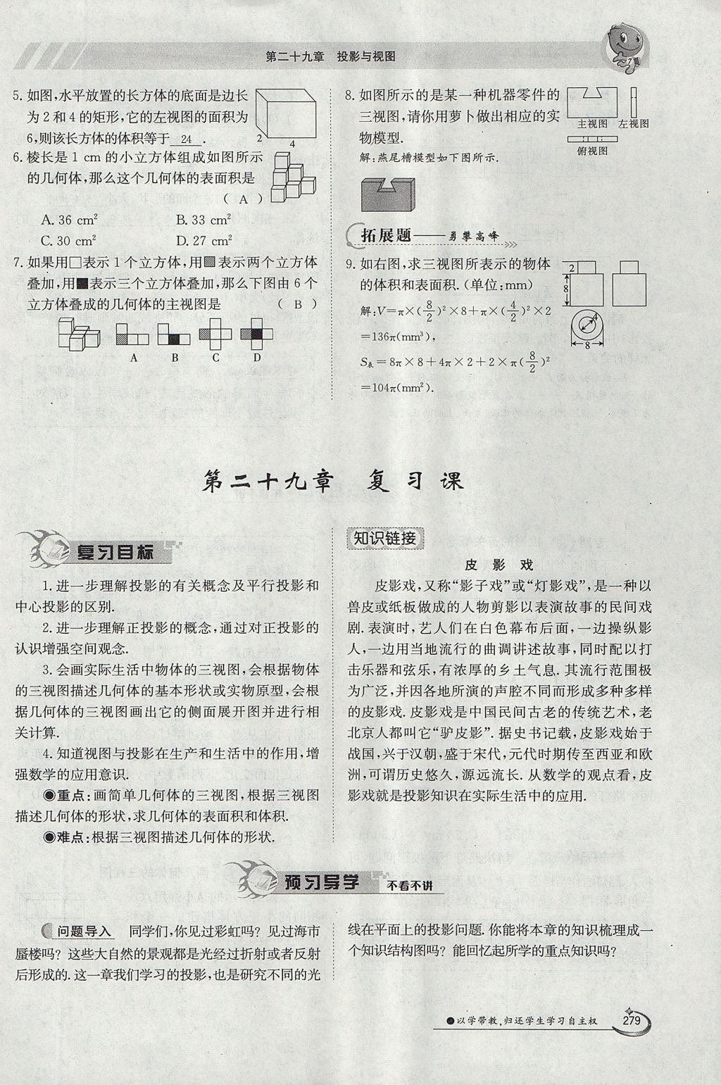 2017年金太陽導學案九年級數(shù)學全一冊 第二十九章 投影與視圖第112頁