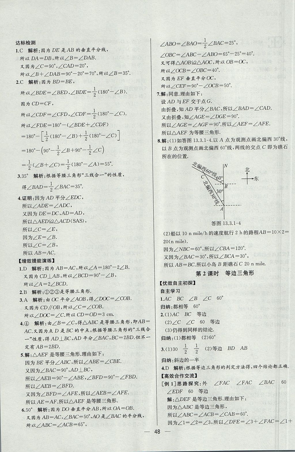 2017年同步导学案课时练八年级数学上册人教版河北专版 参考答案第20页