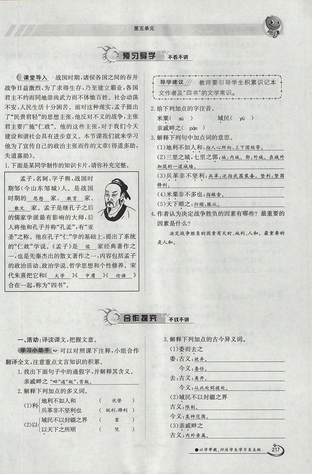 2017年金太陽導(dǎo)學(xué)案九年級語文全一冊 下冊第五單元第201頁