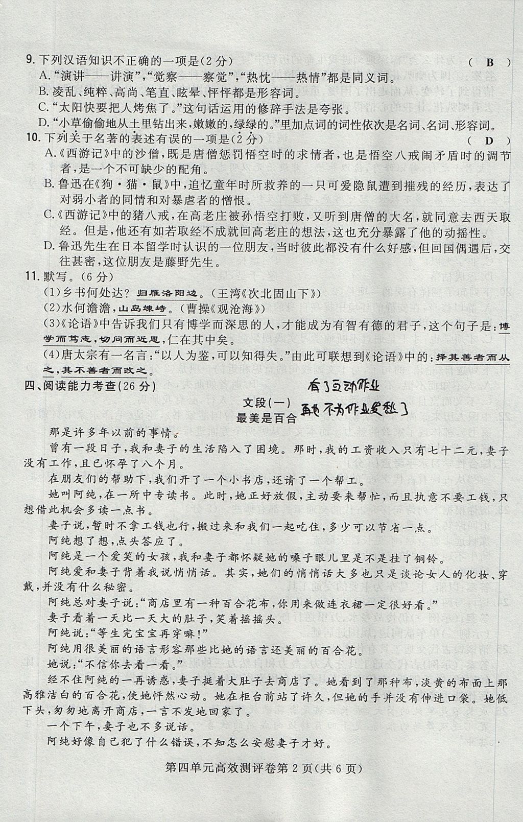 2017年贵阳初中同步导与练七年级语文上册 测评卷第52页