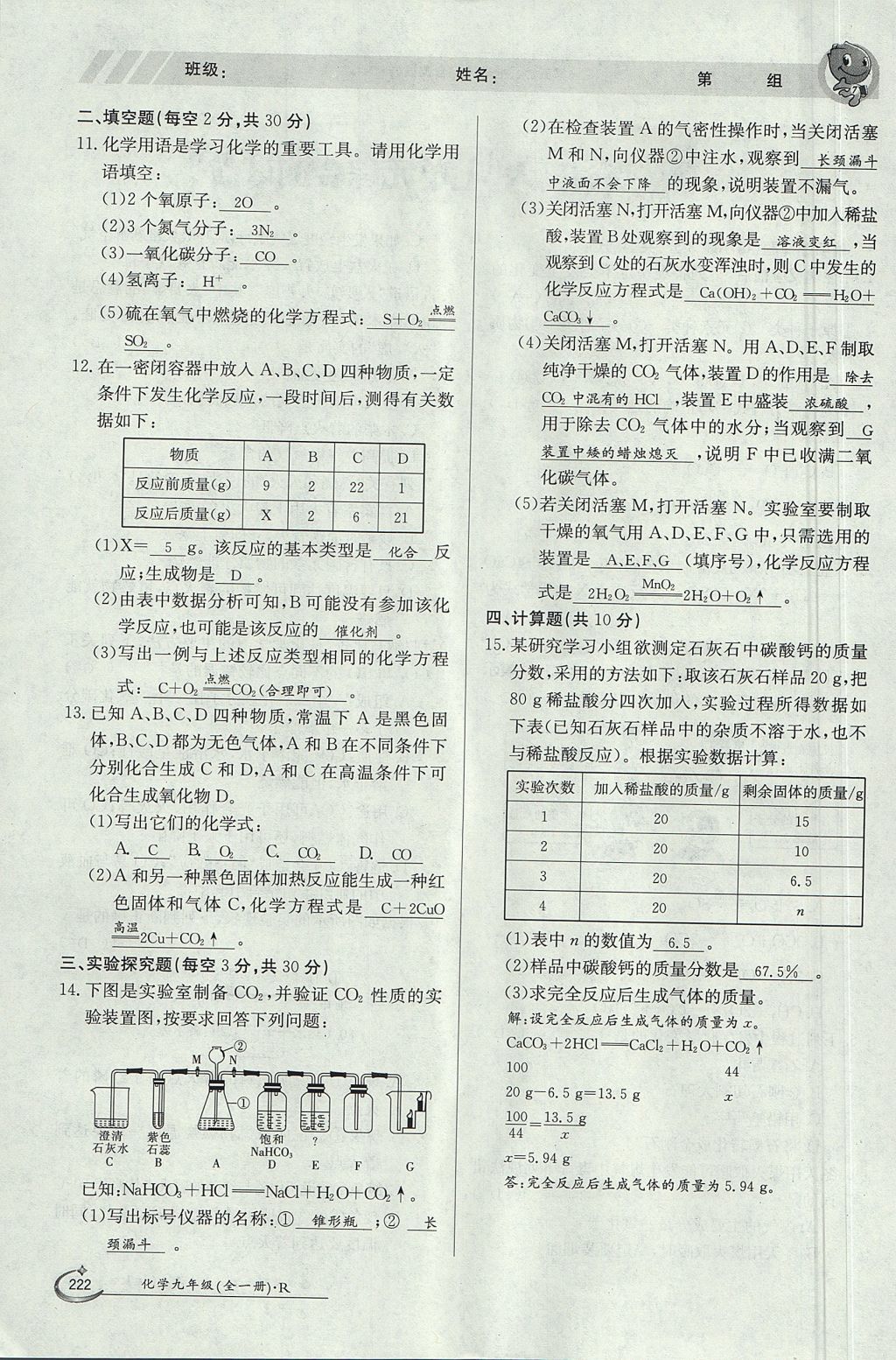 2017年金太阳导学案九年级化学全一册 第十二单元 化学与生活第184页