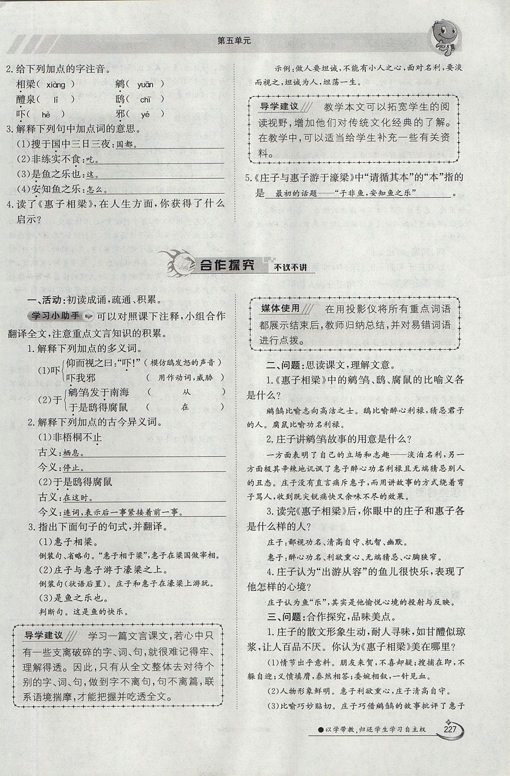 2017年金太陽導學案九年級語文全一冊 下冊第五單元第211頁