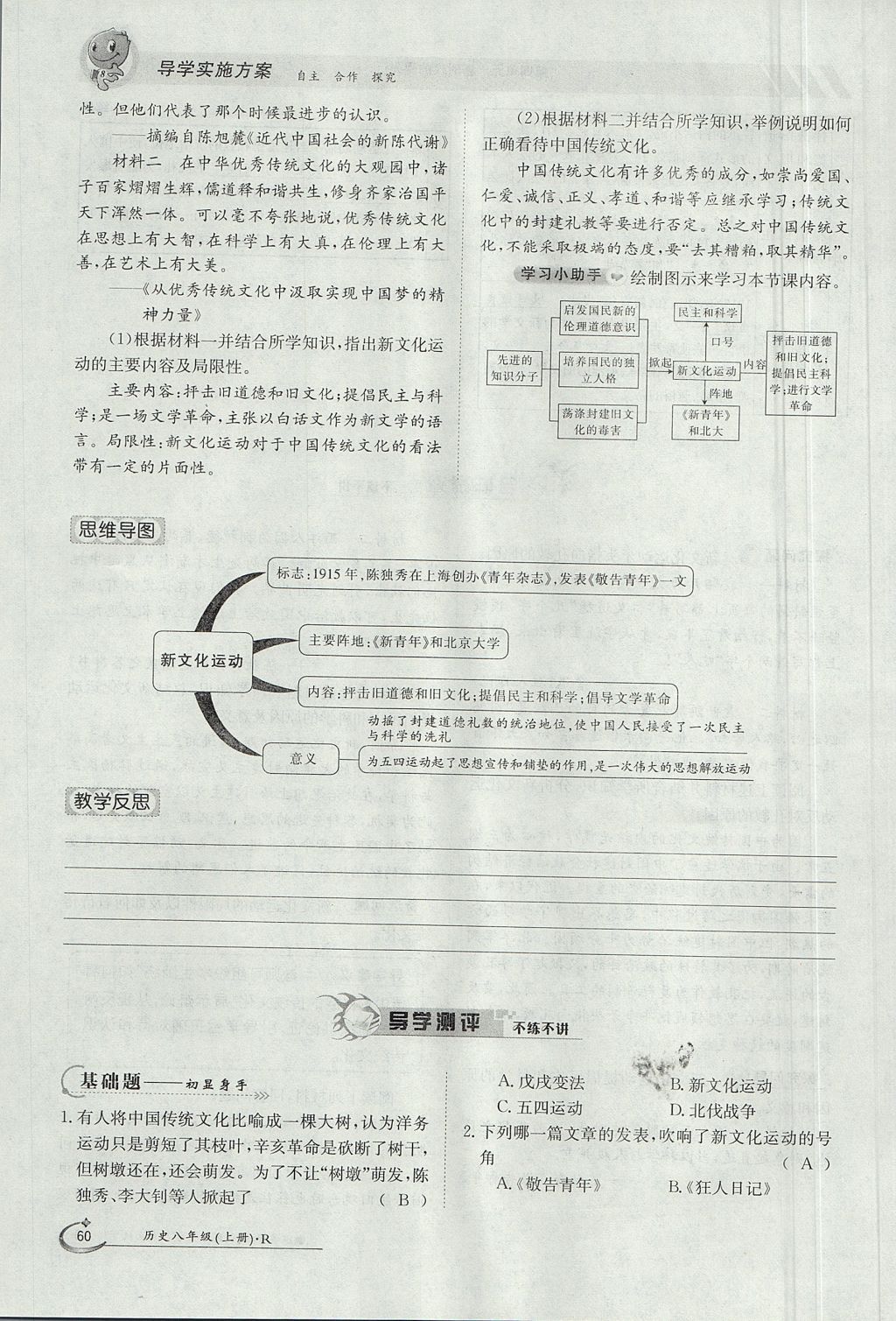 2017年金太阳导学案八年级历史上册 第四单元第116页