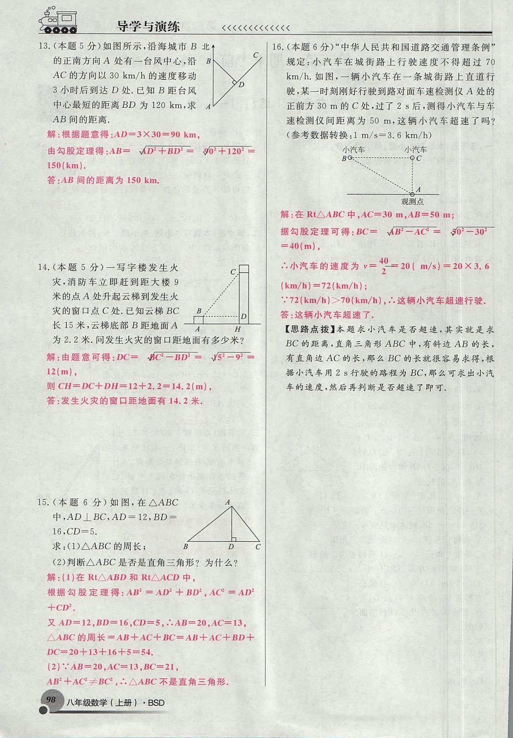 2017年導(dǎo)學(xué)與演練八年級(jí)數(shù)學(xué)上冊北師大版貴陽專版 期末考前10練第74頁