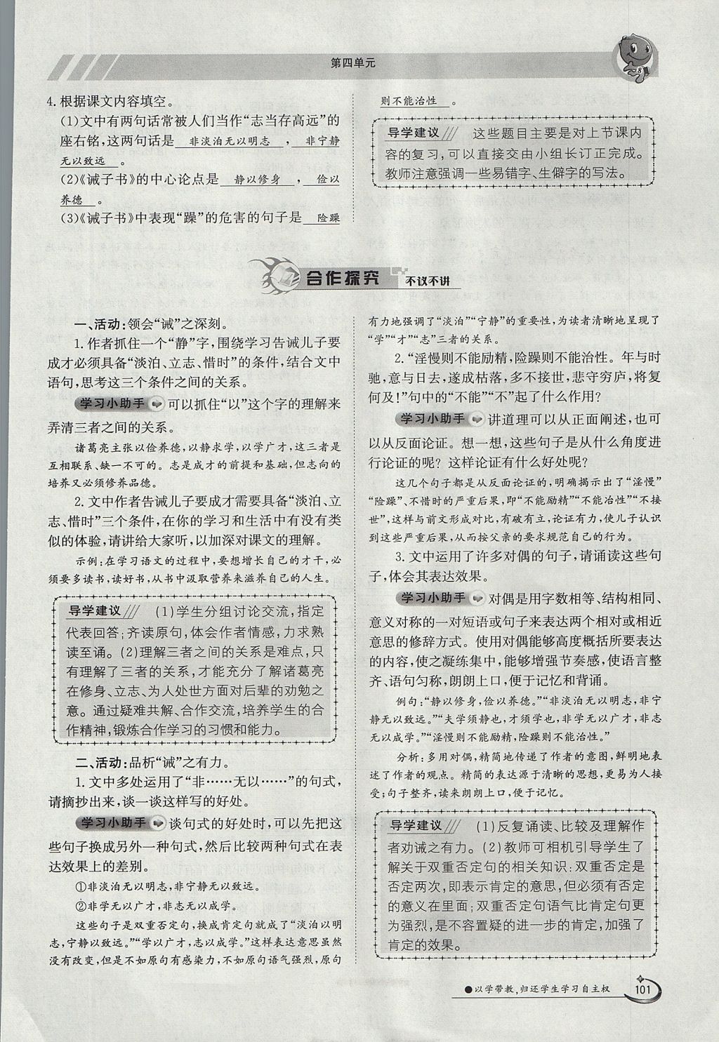 2017年金太陽導(dǎo)學(xué)案七年級語文上冊人教版 第四單元第155頁