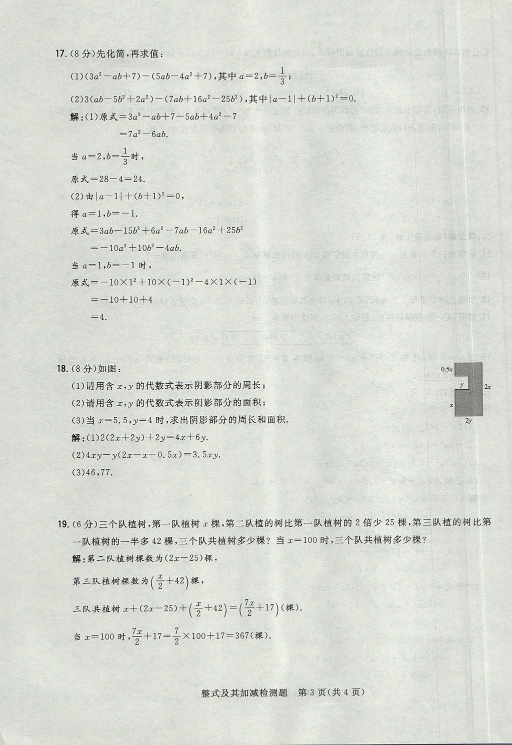 2017年貴陽(yáng)初中同步導(dǎo)與練七年級(jí)數(shù)學(xué)上冊(cè)北師大版 檢測(cè)題第11頁(yè)