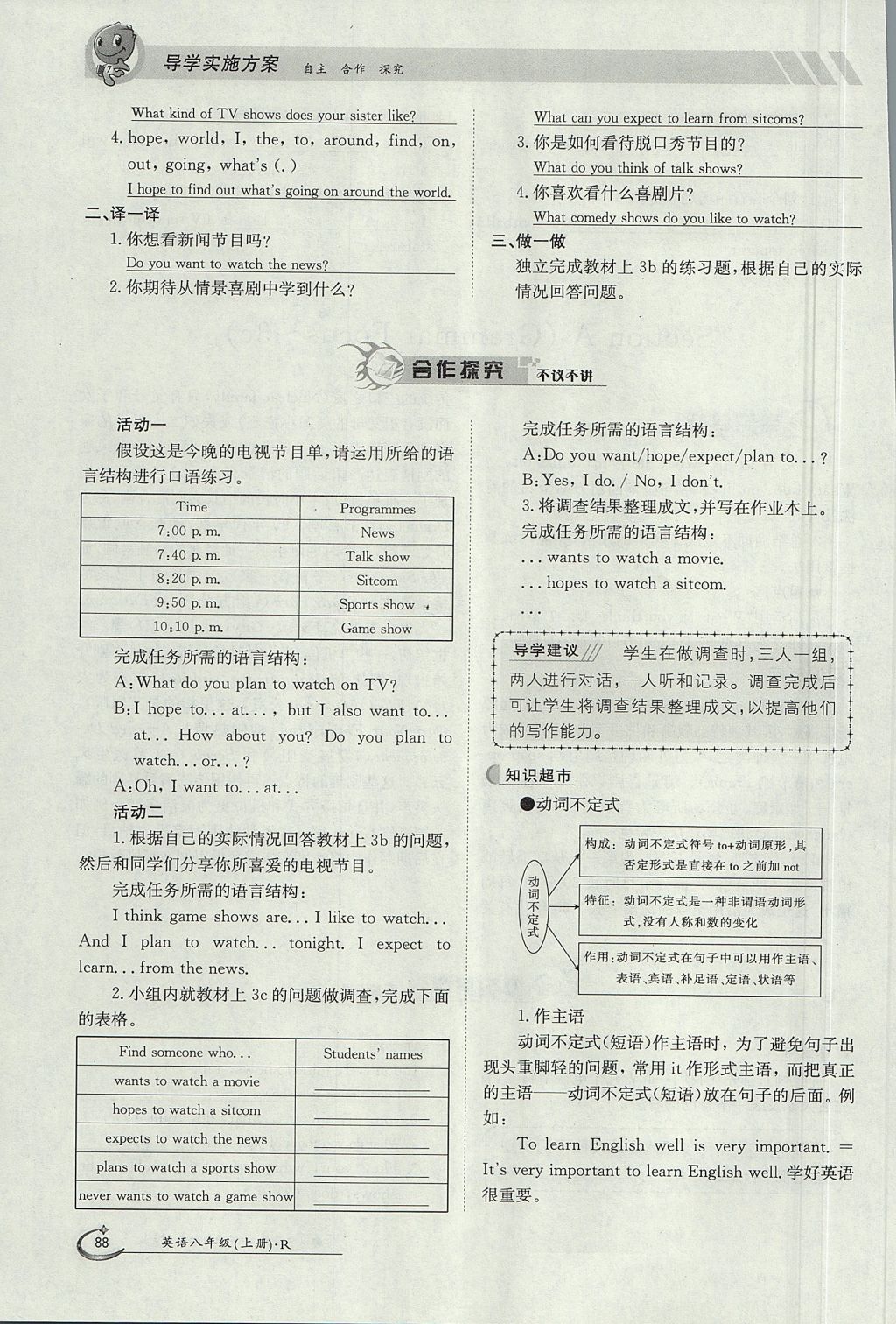 2017年金太陽導(dǎo)學(xué)案八年級(jí)英語上冊(cè)人教版 Unit 5 Do you want to watch a game show第88頁