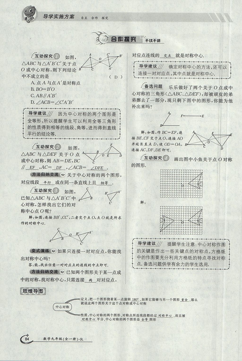 2017年金太陽導(dǎo)學案九年級數(shù)學全一冊 第二十三章 旋轉(zhuǎn)第80頁