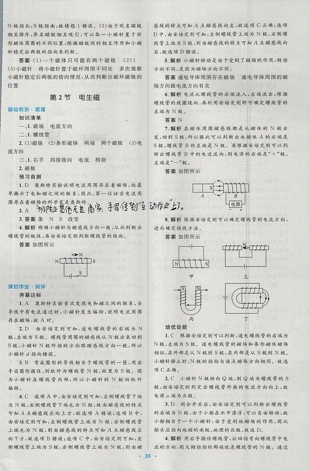 2017年人教金學(xué)典同步解析與測(cè)評(píng)學(xué)考練九年級(jí)物理全一冊(cè)人教版 參考答案第35頁