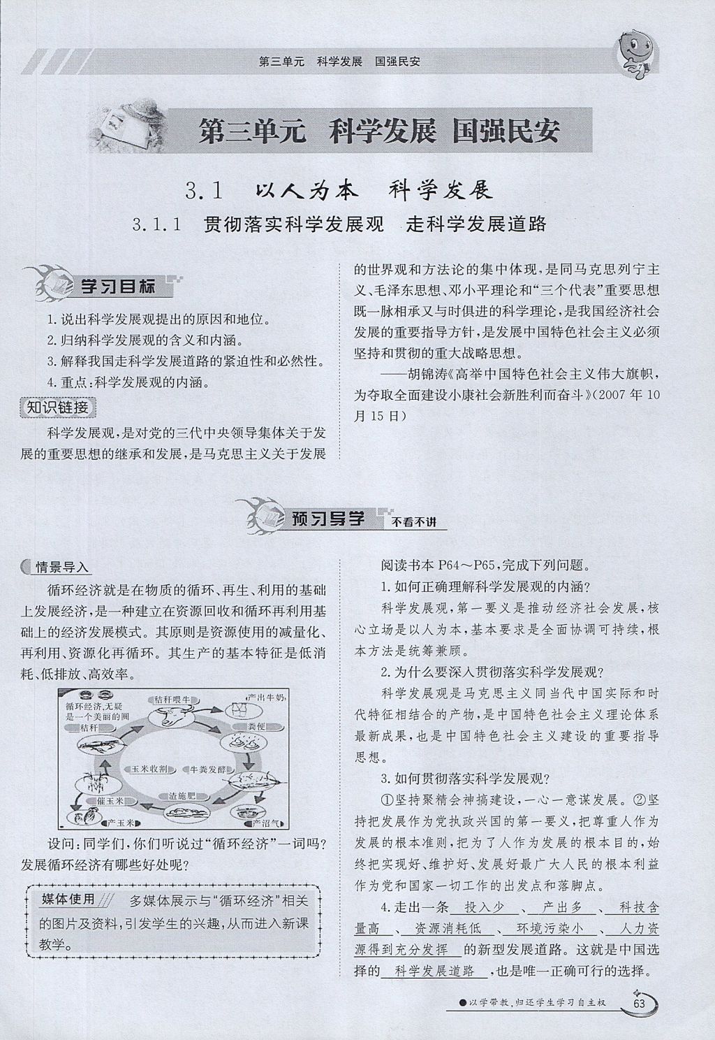 2017年金太陽導(dǎo)學(xué)案九年級思想品德全一冊粵教版 第三單元第35頁