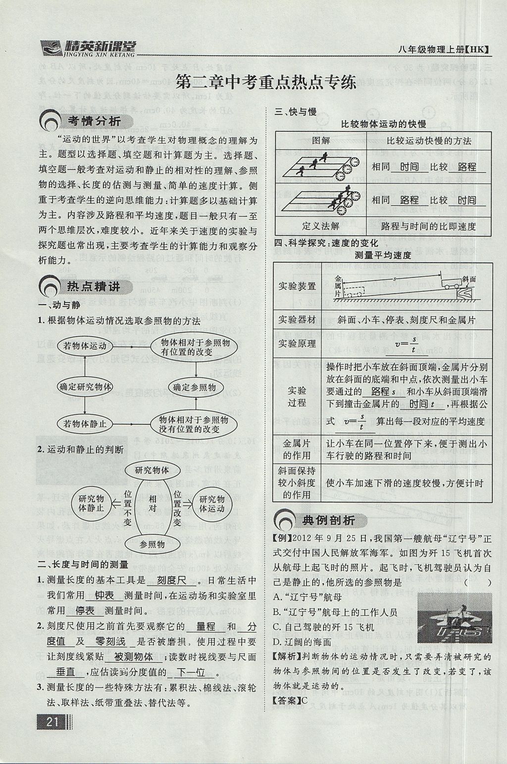 2017年精英新課堂八年級物理上冊滬科版貴陽專版 第二章 運動的世界第79頁