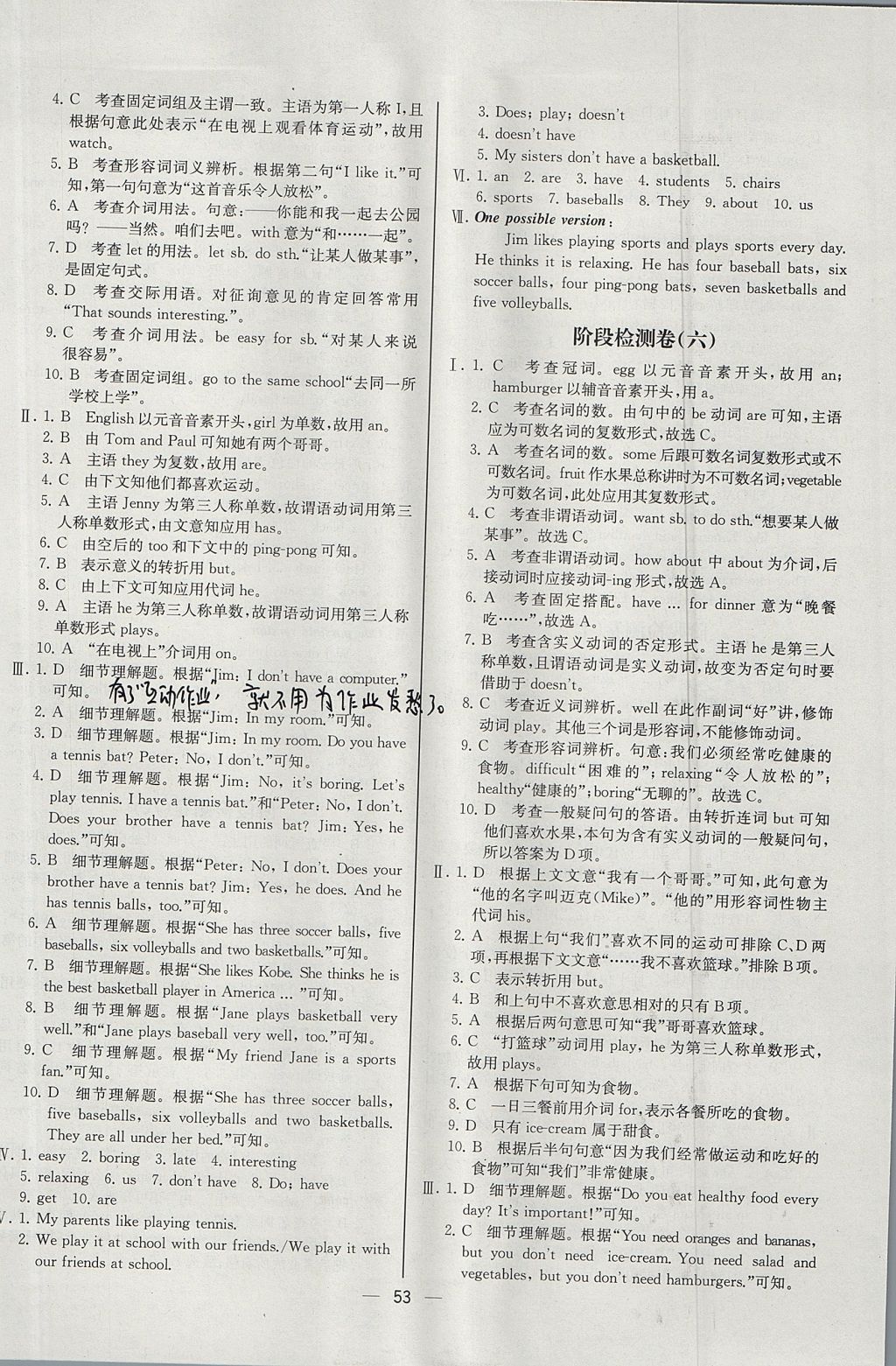 2017年同步導(dǎo)學(xué)案課時(shí)練七年級(jí)英語上冊(cè)人教版河北專版 參考答案第25頁