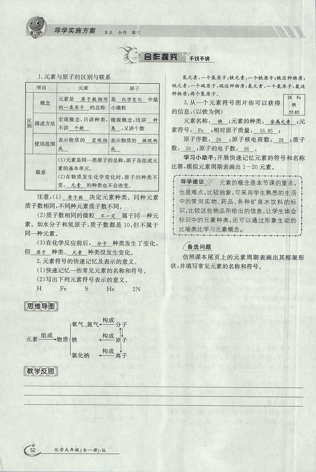 2017年金太阳导学案九年级化学全一册 第三单元 物质构成的奥秘第49页