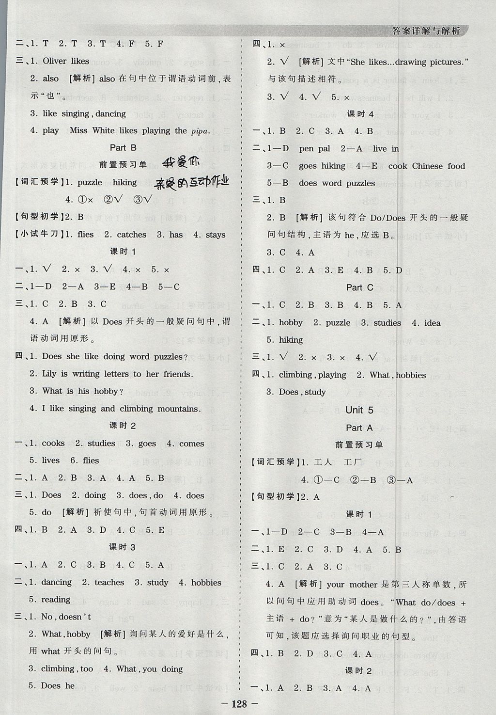 2017年王朝霞德才兼?zhèn)渥鳂I(yè)創(chuàng)新設(shè)計六年級英語上冊人教PEP版 參考答案第4頁