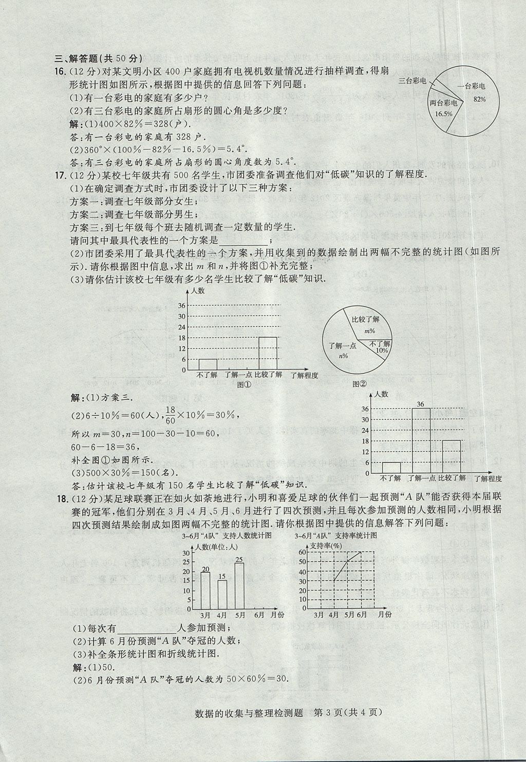 2017年貴陽(yáng)初中同步導(dǎo)與練七年級(jí)數(shù)學(xué)上冊(cè)北師大版 檢測(cè)題第27頁(yè)