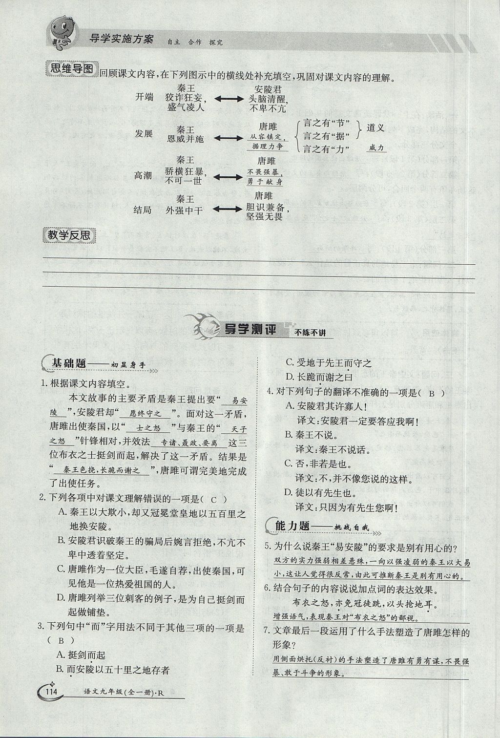 2017年金太陽導(dǎo)學(xué)案九年級(jí)語文全一冊(cè) 上冊(cè)第六單元第93頁