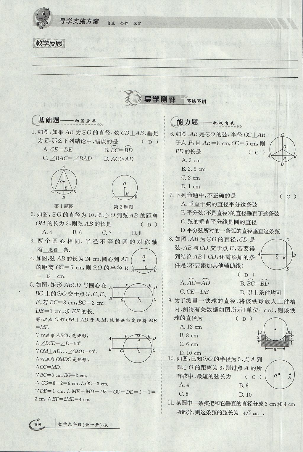 2017年金太陽導(dǎo)學(xué)案九年級數(shù)學(xué)全一冊 第二十四章 圓第235頁