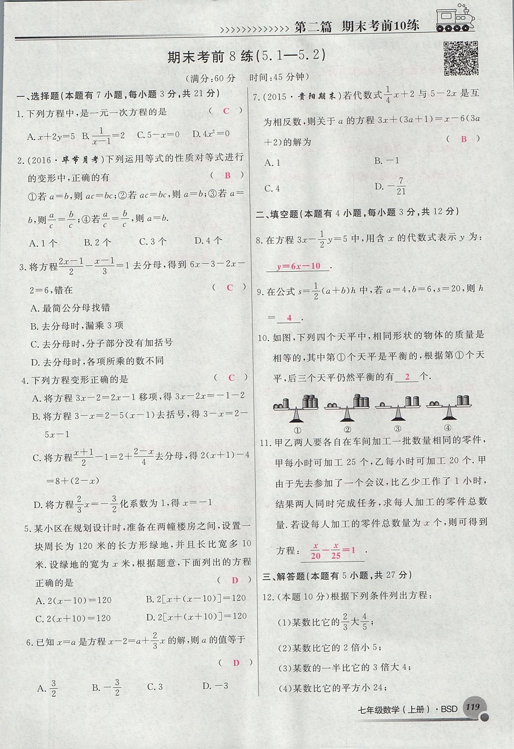 2017年導學與演練七年級數(shù)學上冊北師大版貴陽專版 期末考前10練第79頁