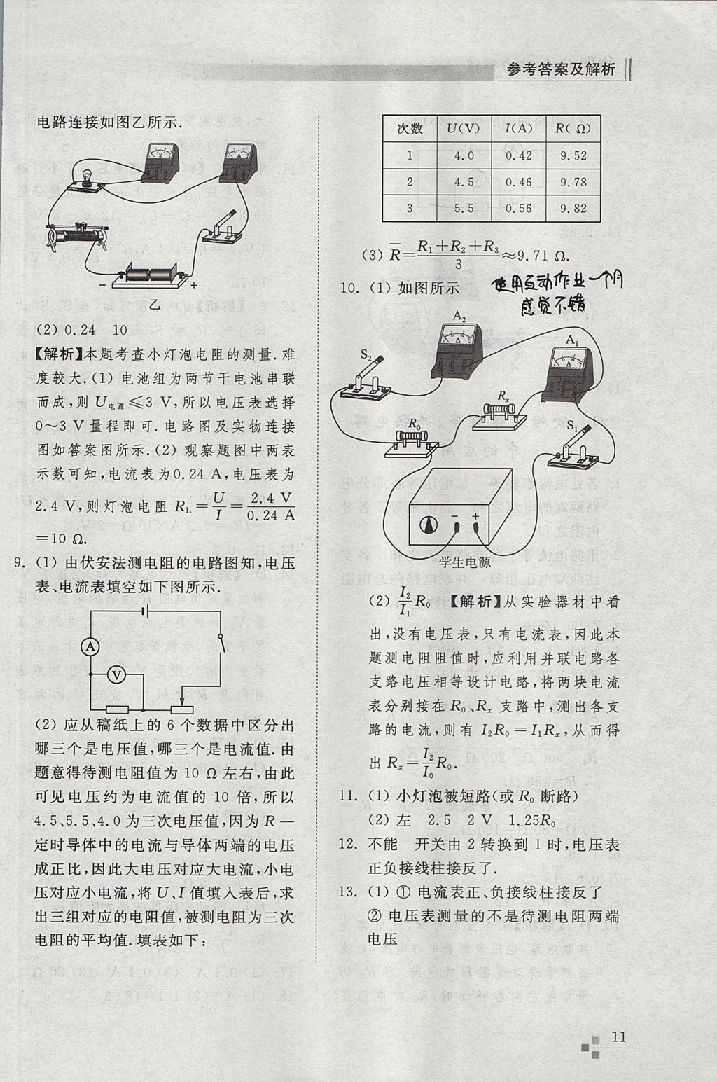 2017年綜合能力訓(xùn)練九年級物理全一冊人教版 參考答案第11頁