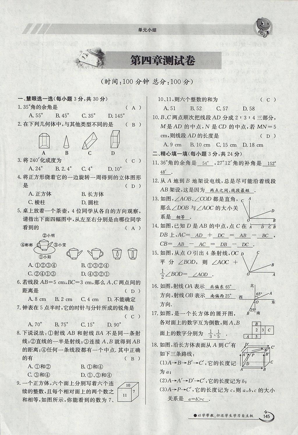 2017年金太陽導(dǎo)學(xué)案七年級數(shù)學(xué)上冊 第四章 幾何圖形初步第145頁