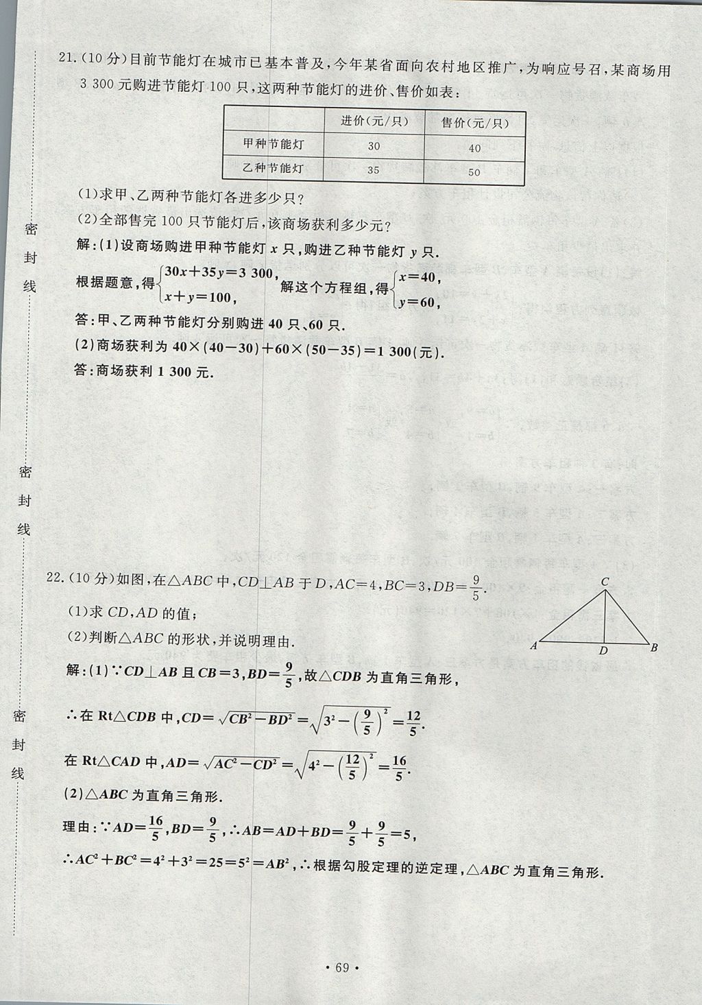 2017年導(dǎo)學(xué)與演練八年級(jí)數(shù)學(xué)上冊(cè)北師大版貴陽(yáng)專版 單元測(cè)試卷第69頁(yè)