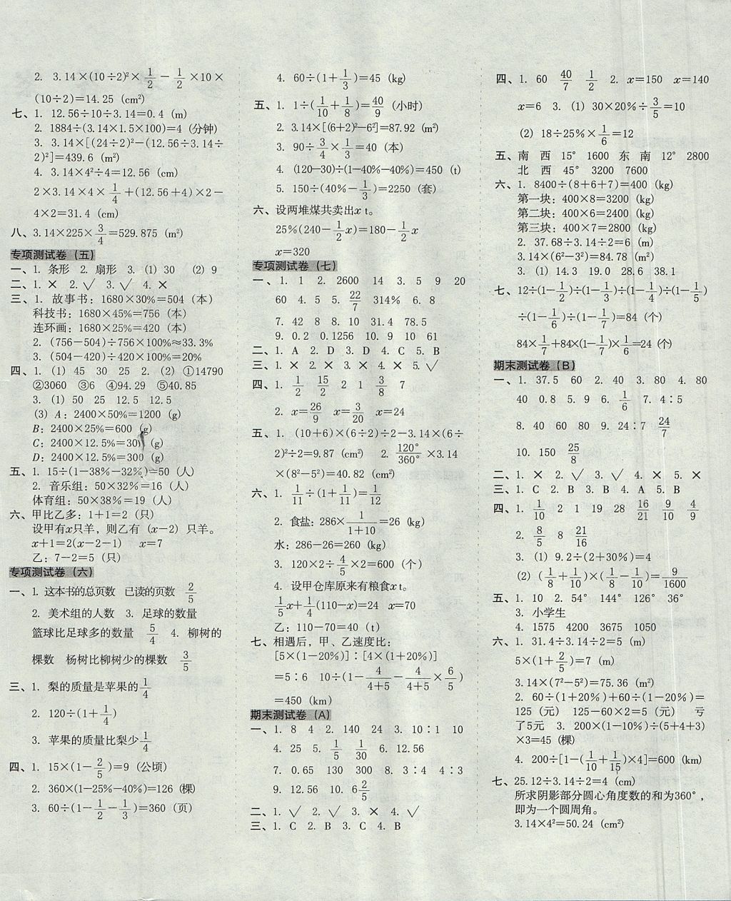 2017年开心试卷期末冲刺100分六年级数学上册人教版 参考答案第4页