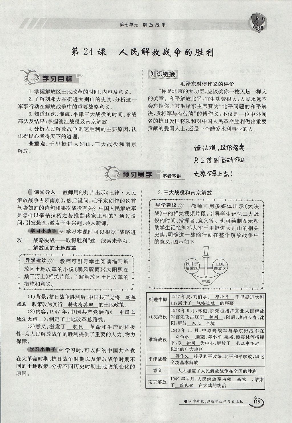 2017年金太陽導學案八年級歷史上冊 第七單元第22頁