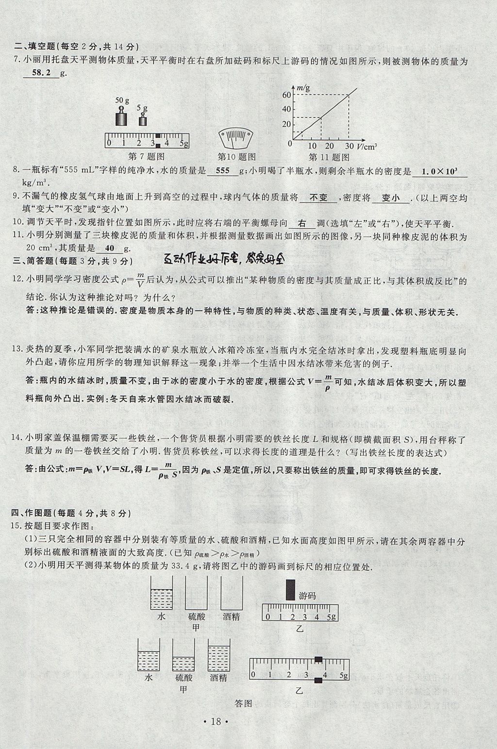 2017年導(dǎo)學(xué)與演練八年級(jí)物理上冊(cè)滬科版貴陽(yáng)專(zhuān)版 試卷第102頁(yè)