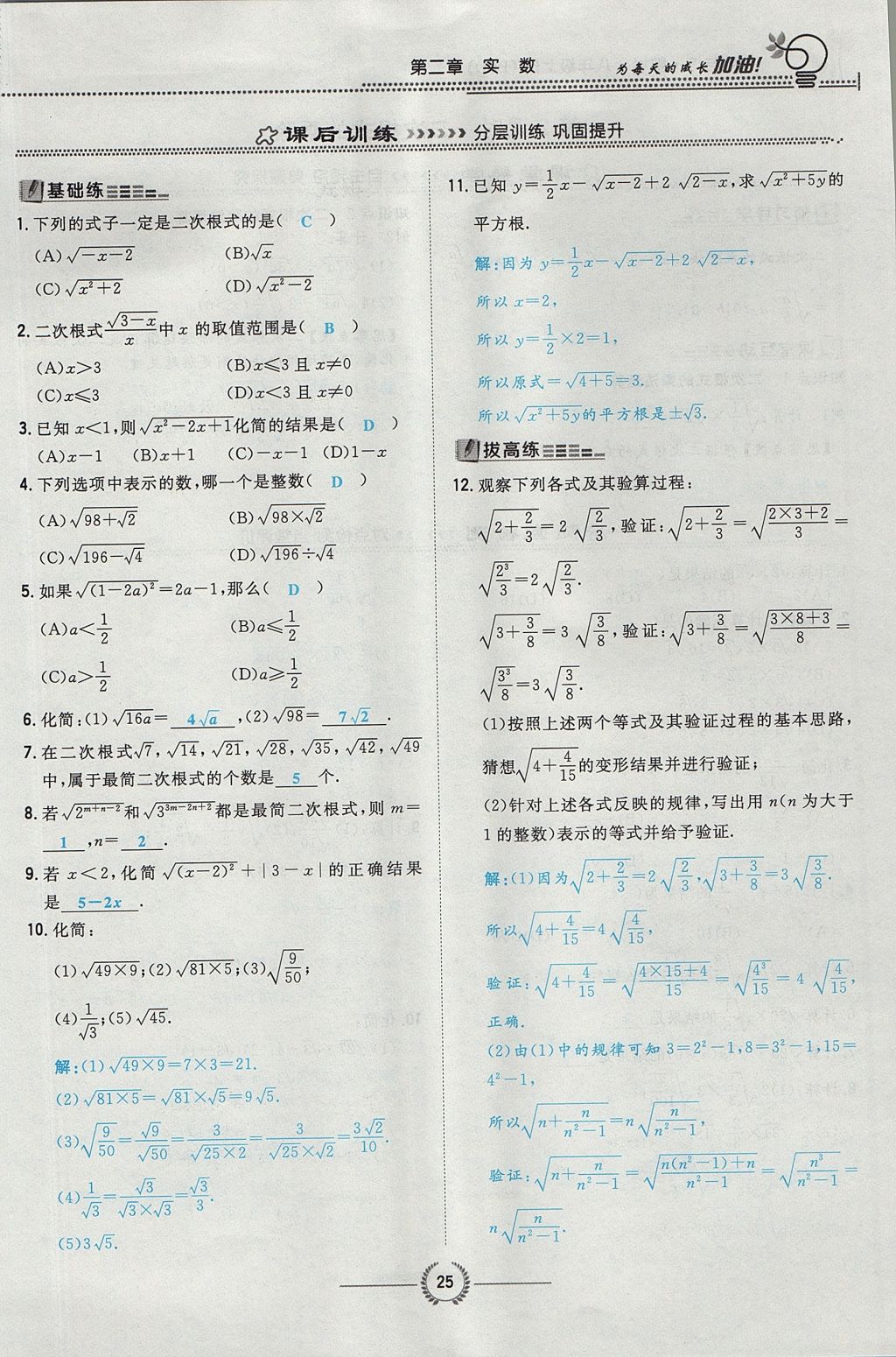 2017年贵阳初中同步导与练八年级数学上册北师大版 第二章 实数第80页