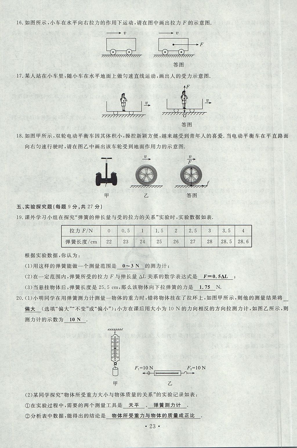 2017年導(dǎo)學(xué)與演練八年級(jí)物理上冊(cè)滬科版貴陽(yáng)專版 試卷第107頁(yè)