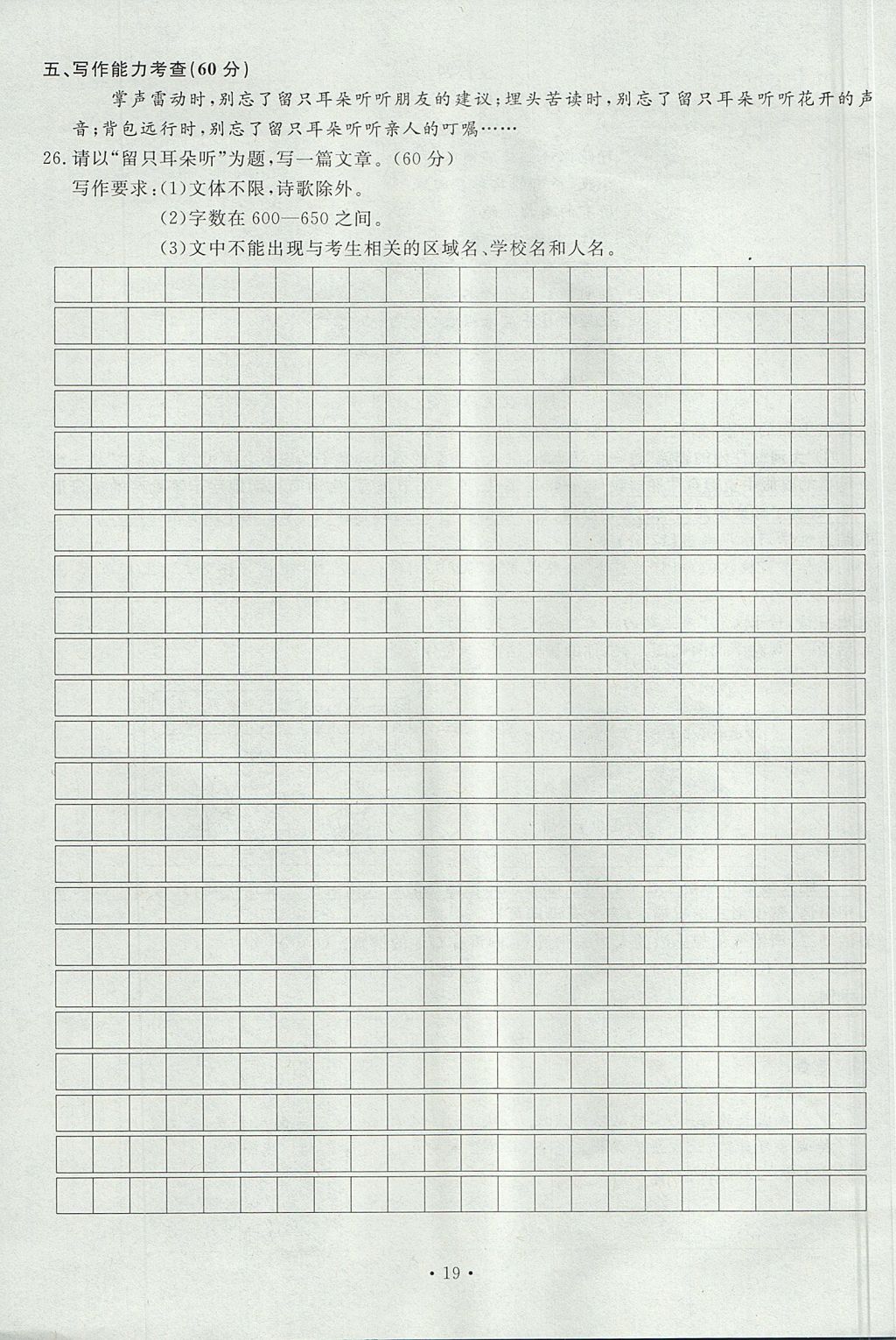 2017年導學與演練八年級語文上冊人教版貴陽專版 單元測試卷第37頁